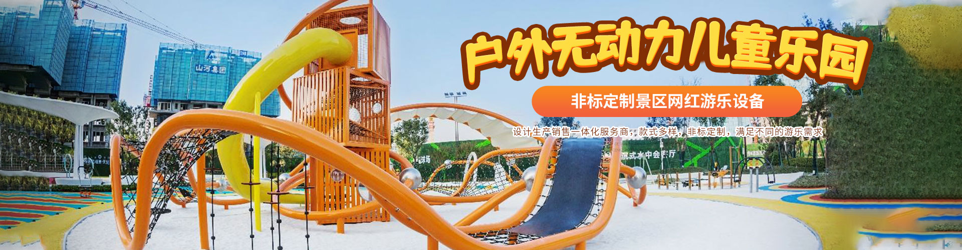 郑州AG旗舰厅儿童游乐设备有限公司