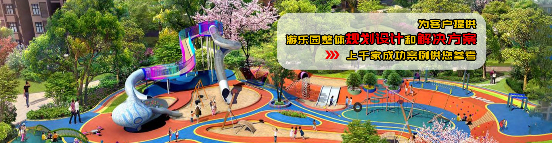 郑州AG旗舰厅儿童游乐设备有限公司